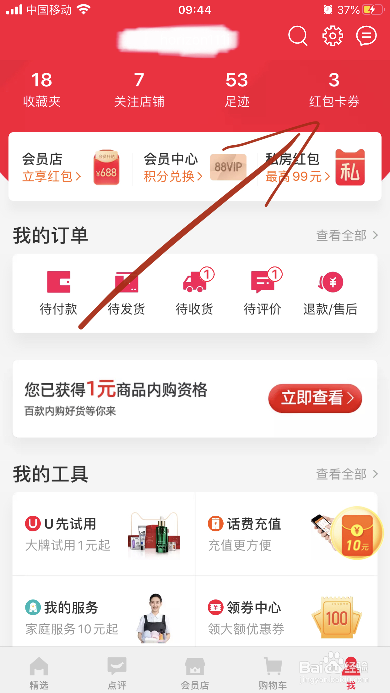 限天猫实物商品红包怎么用