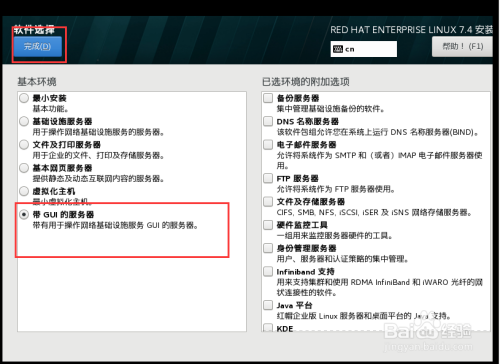 虚拟机安装Linux系统图文教程