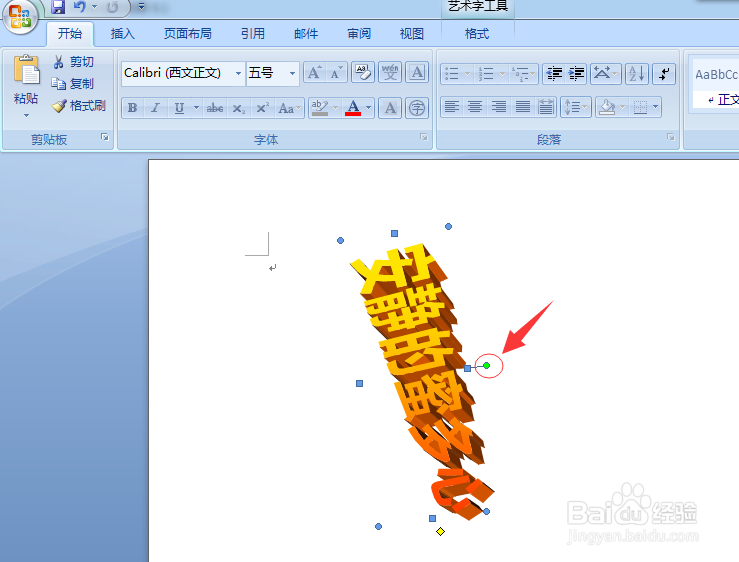 如何设置Word文档中字体、文字的旋转？