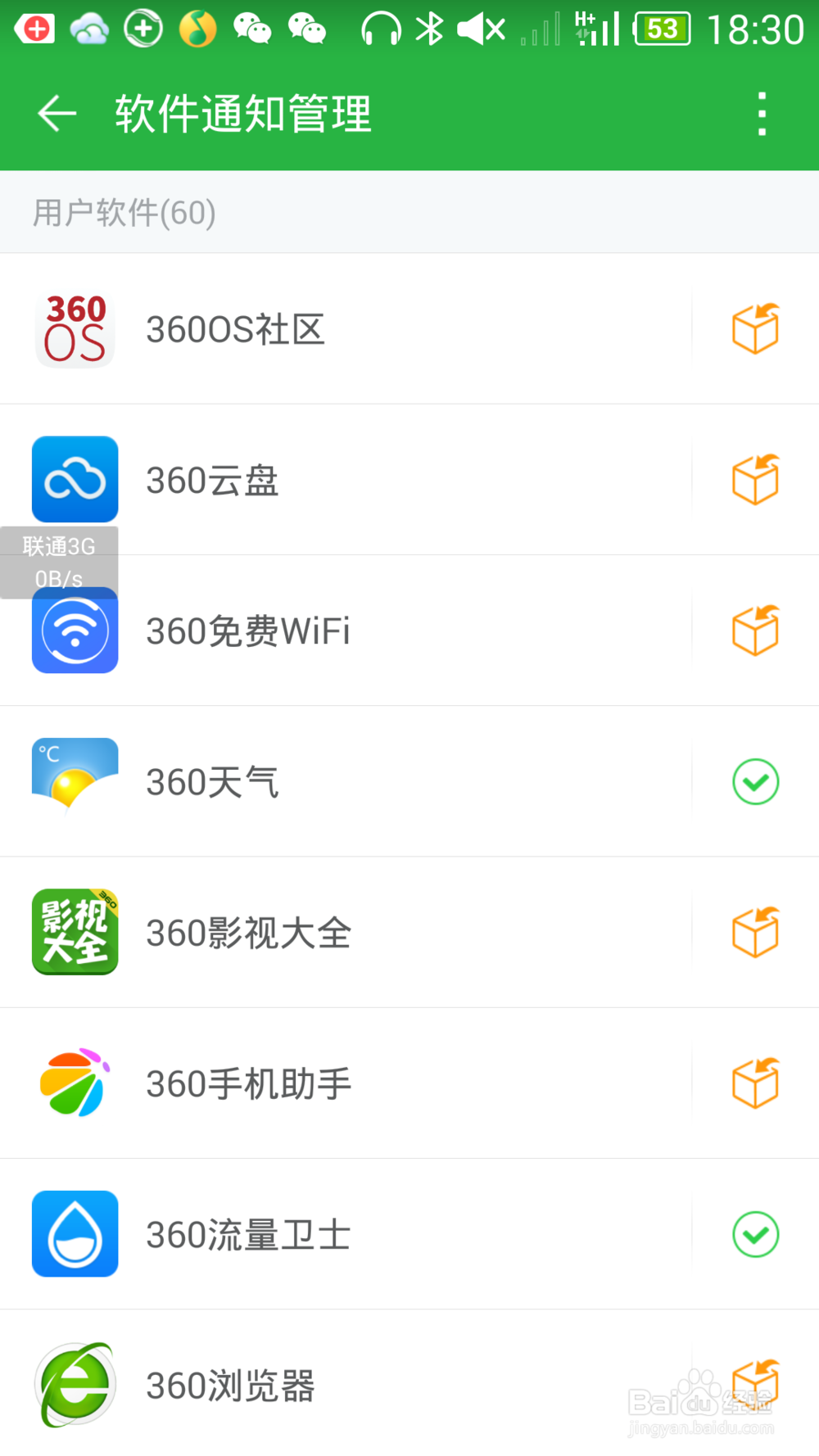 360手机卫士极客版之通知盒子