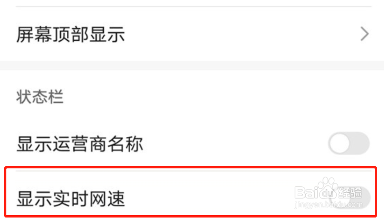 荣耀30手机怎么显示实时网速