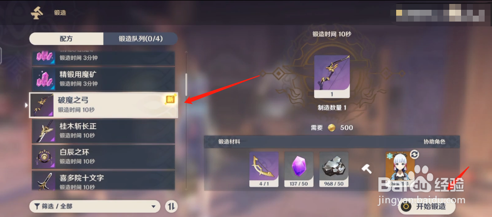 原神稻妻破魔之弓图纸获取位置及方法