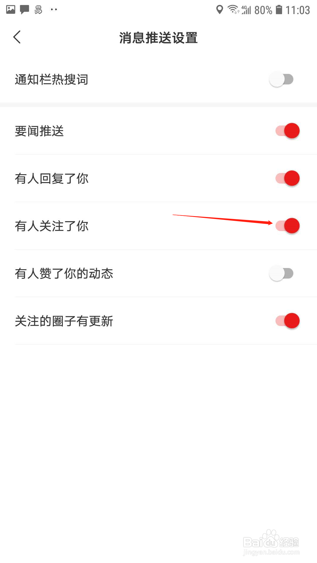 网易新闻怎样开启推送有人关注了你
