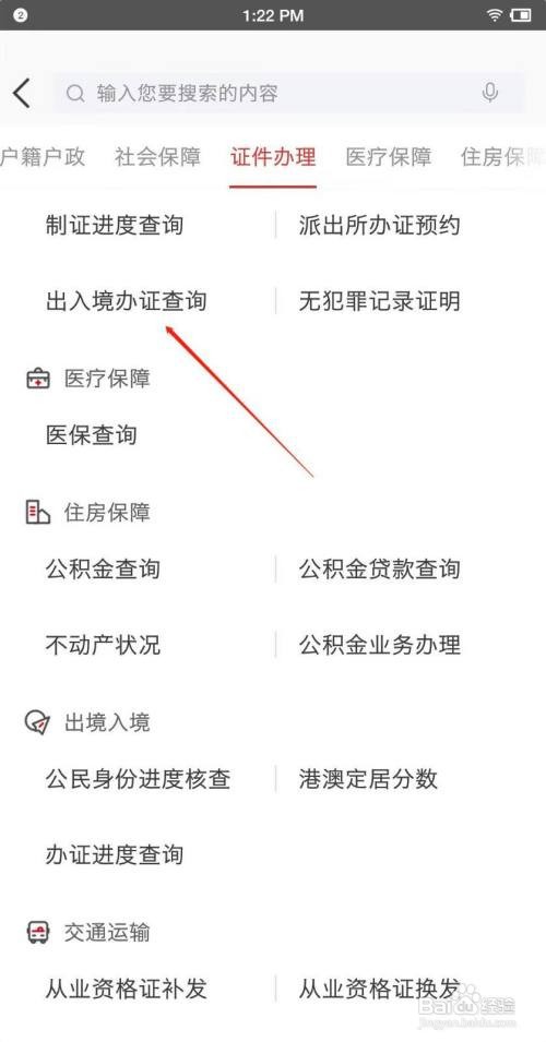e福州如何查询出入境办证？