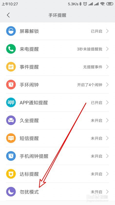 小米手环4勿扰模式智能开启