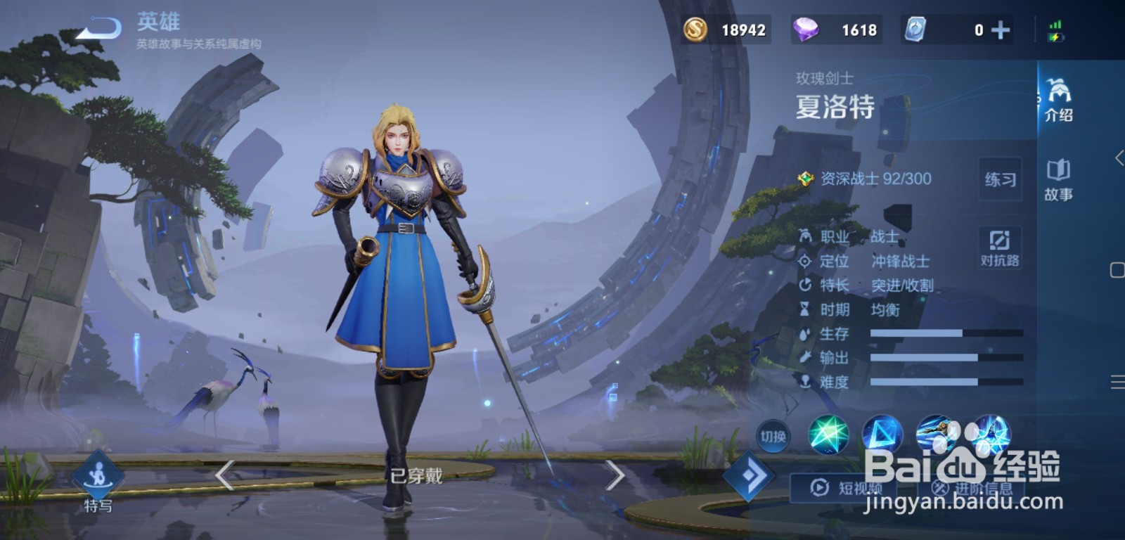 王者荣耀女英雄介绍（1）