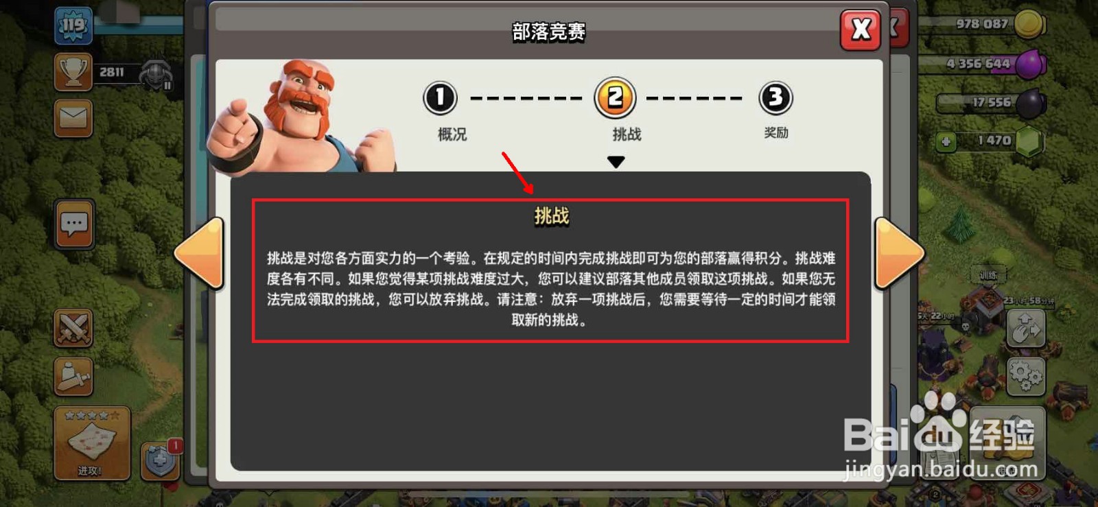 部落冲突怎么查看部落竟赛规则