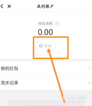 美颜相机软件中怎么申请提现