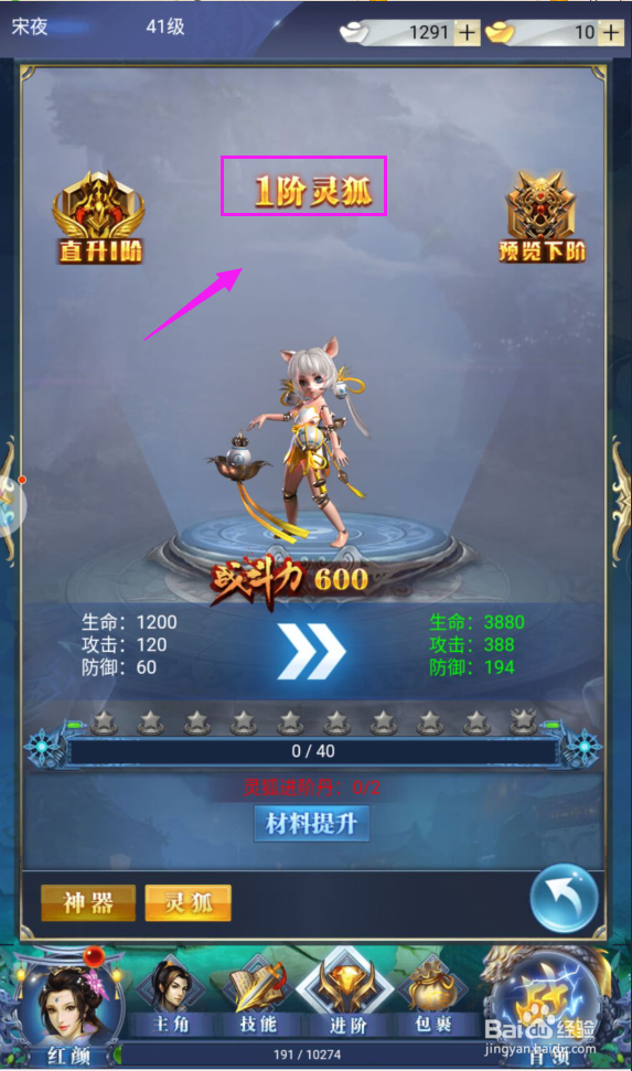 唐门六道H5怎么激活灵狐？