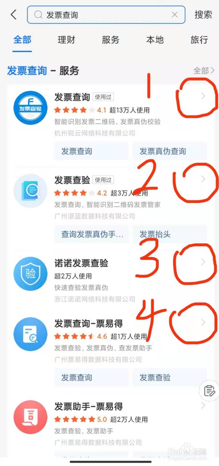 怎么辨别发票真伪？