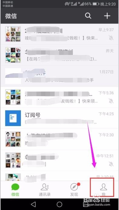 手机微信调整字体大小