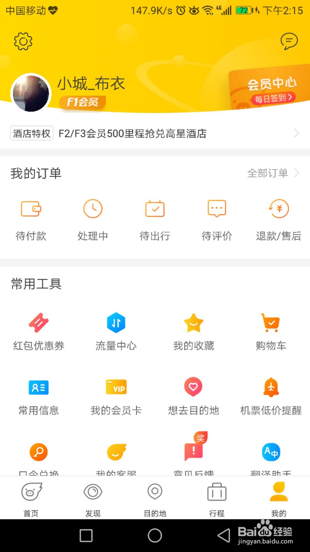 飞猪怎么提取流量