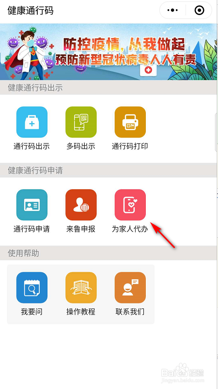 学生健康码如何办理？