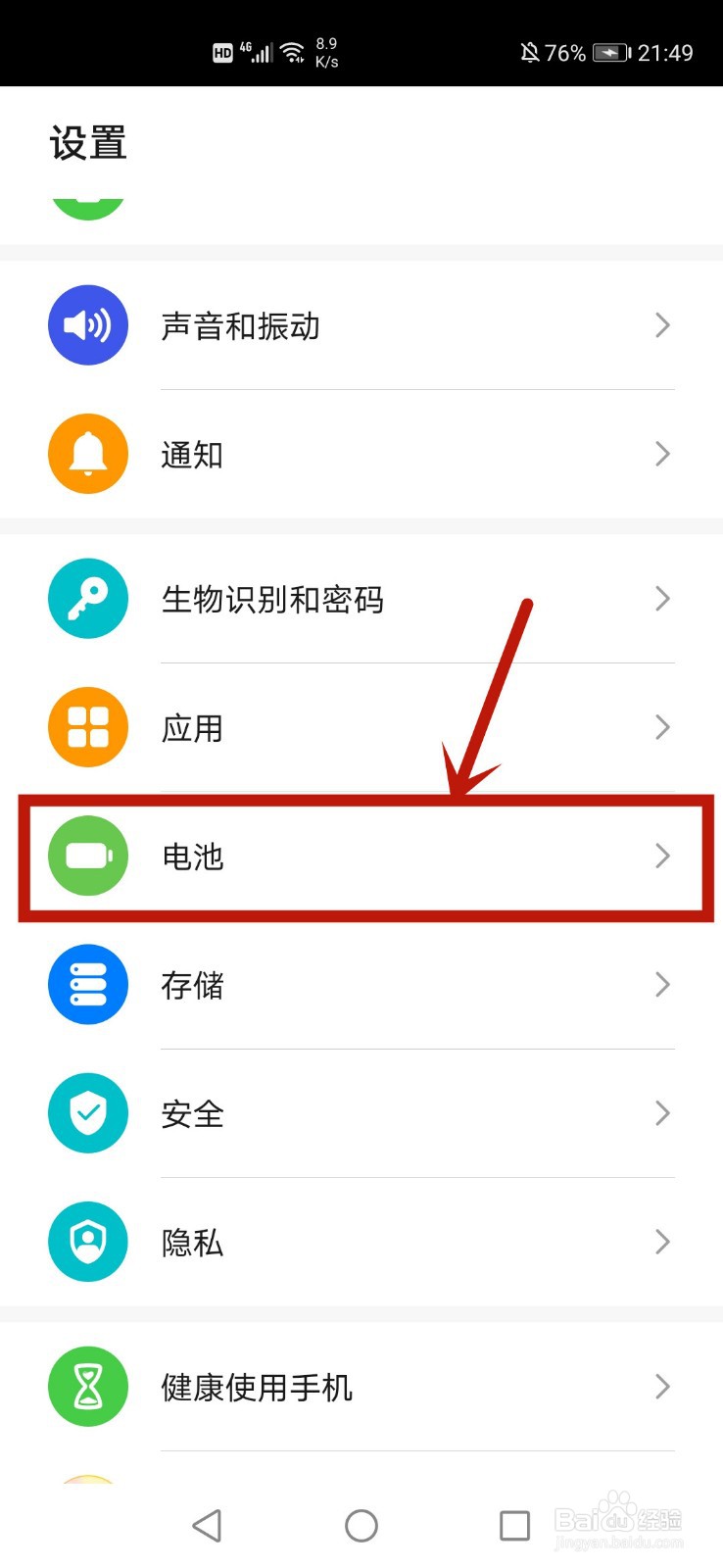 华为P40怎么查看APP耗电排行