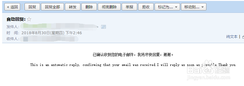 怎么给自己的邮箱设置自动回复