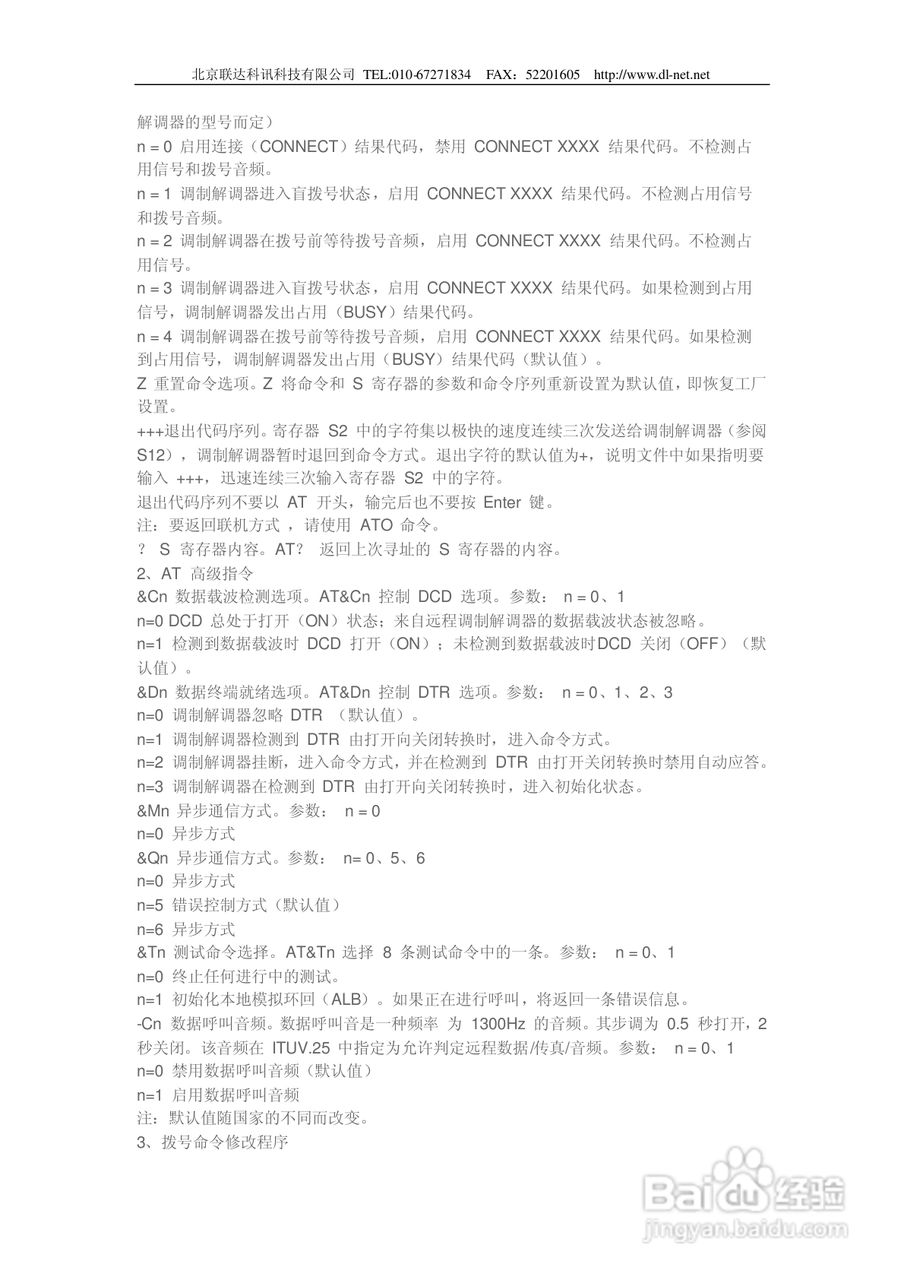 LD-E56TB Pos机Modem说明书