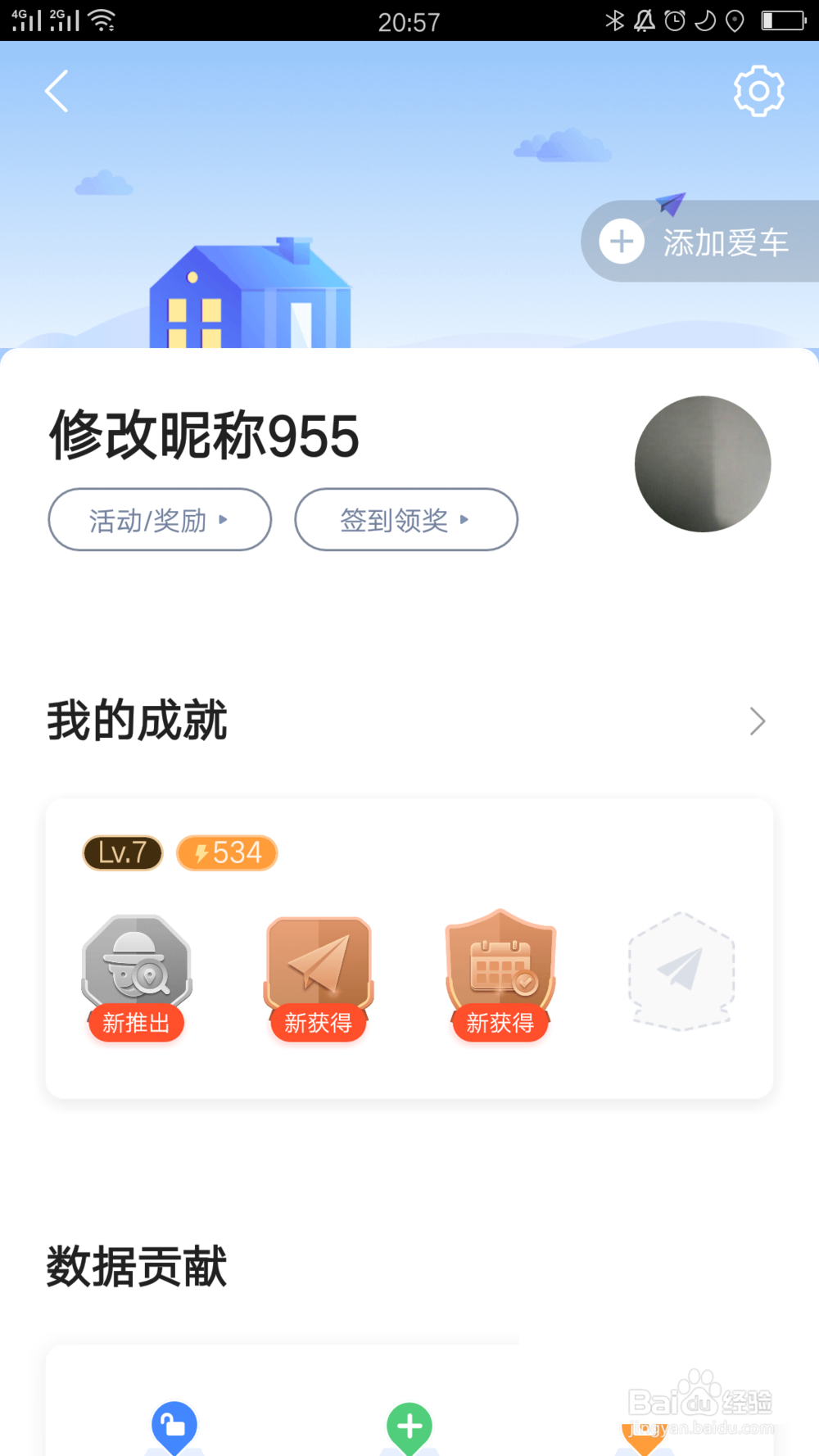 高德地图如何组队