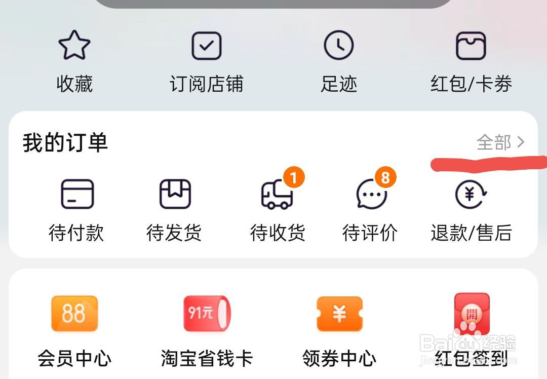 怎么看淘宝买过的东西记录