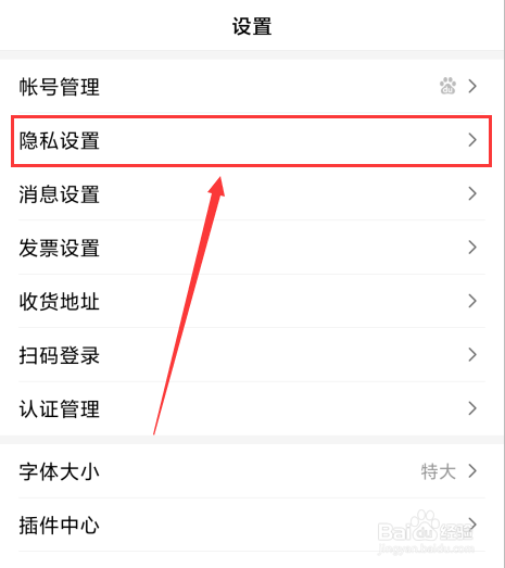 百度如何开启允许通过手机号搜索到我