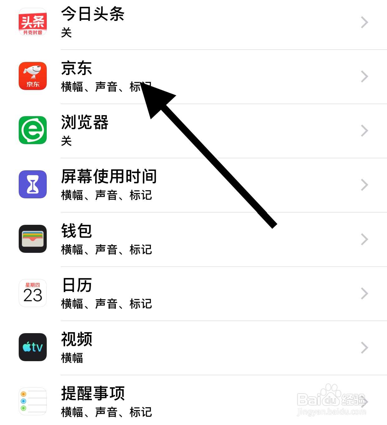 苹果手机怎么关闭软件通知？