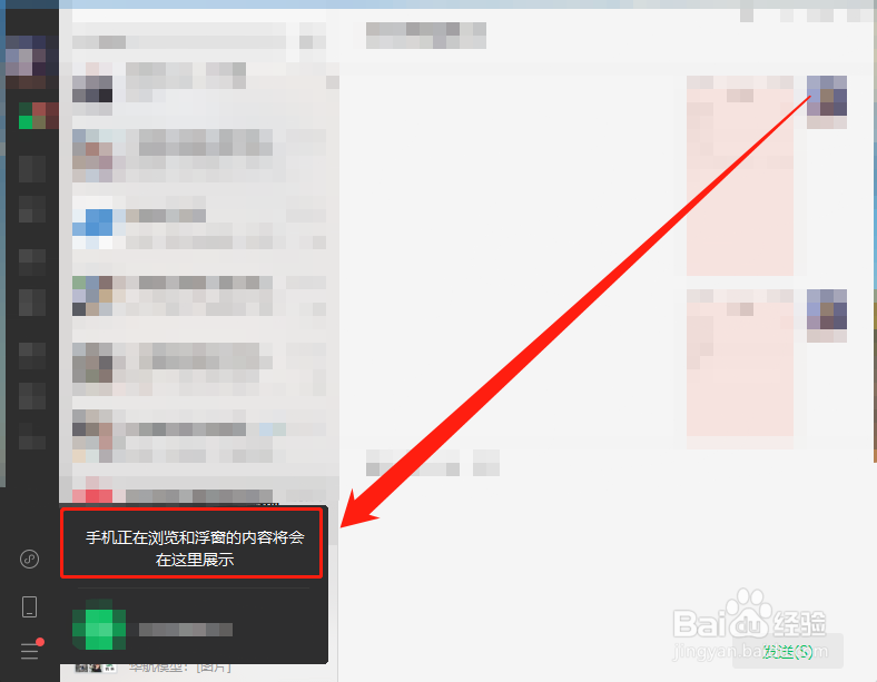 电脑版微信如何查看手机实时浏览内容