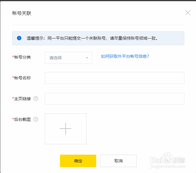 企鹅号怎么添加关联账号呢