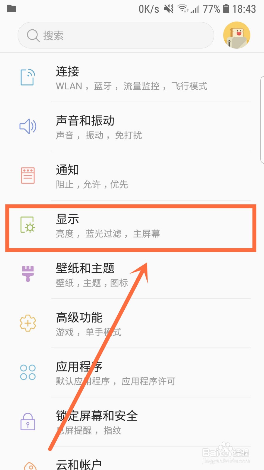 三星手机如何显示电量百分比