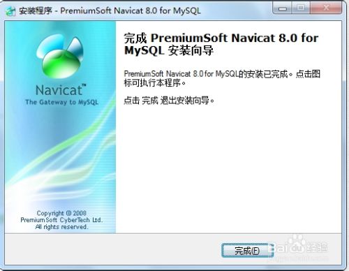 MySQL 图形化工具navicat8_mysql_cs的安装