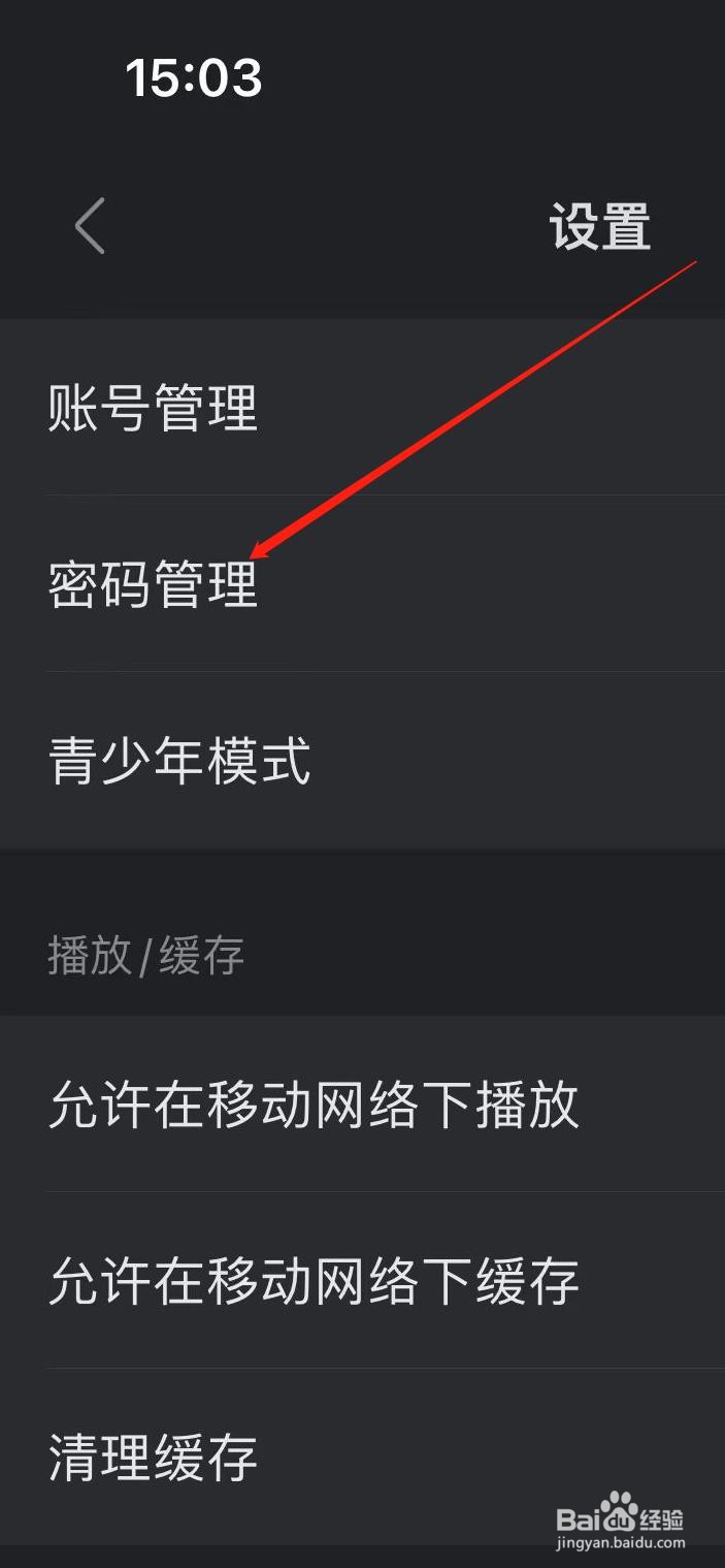 多多视频软件在哪里查看密码管理