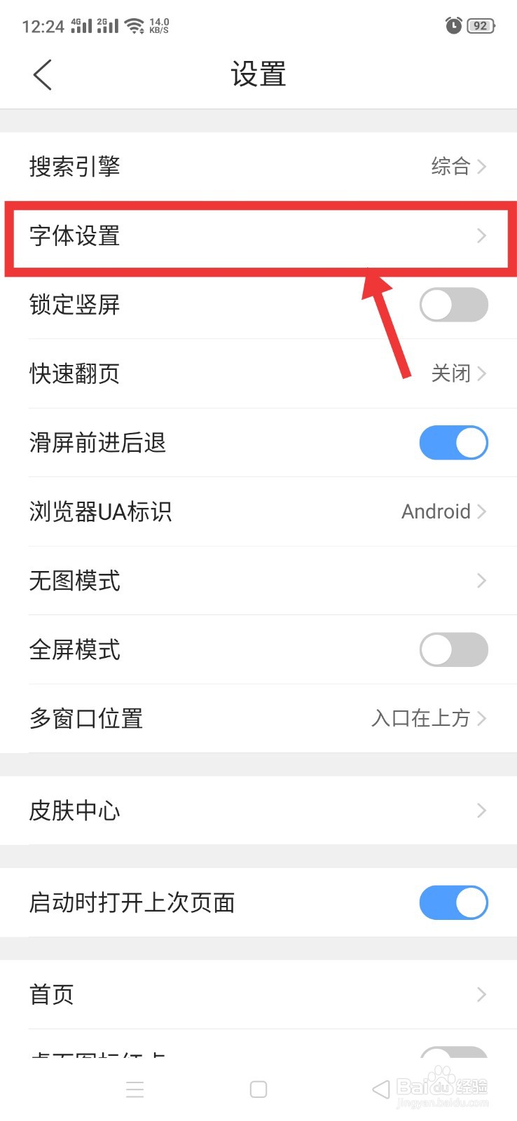 QQ浏览器如何设置页面字体大小