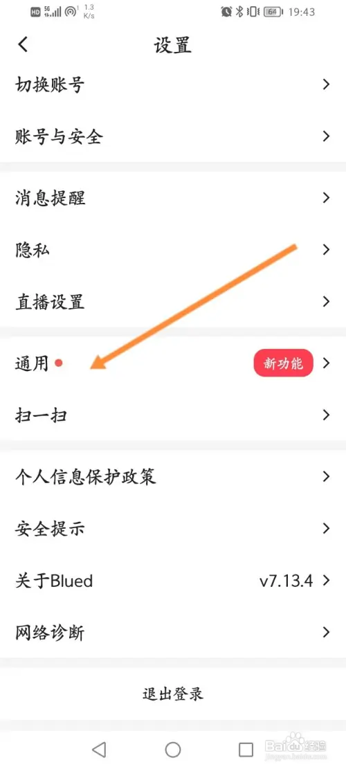Blued在哪开启听筒模式