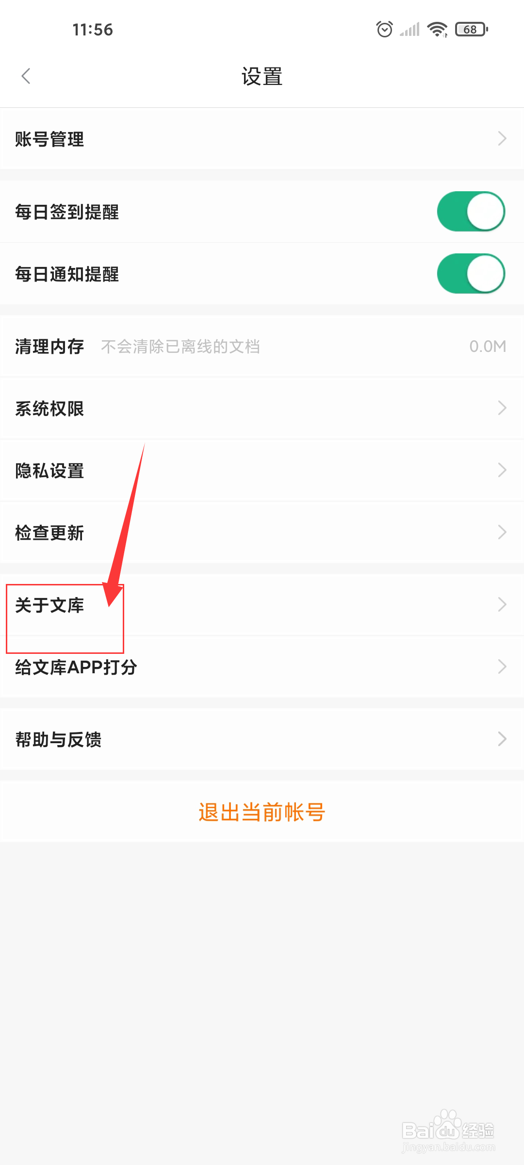 百度文库如何查看版本号