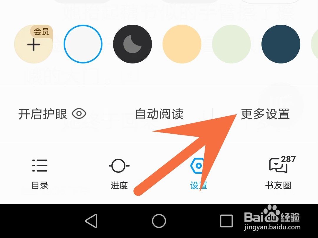 qq阅读怎么调节行距