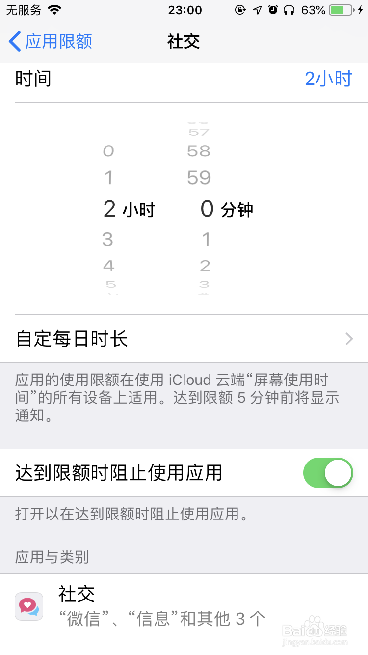 苹果手机怎么限制应用使用时间？