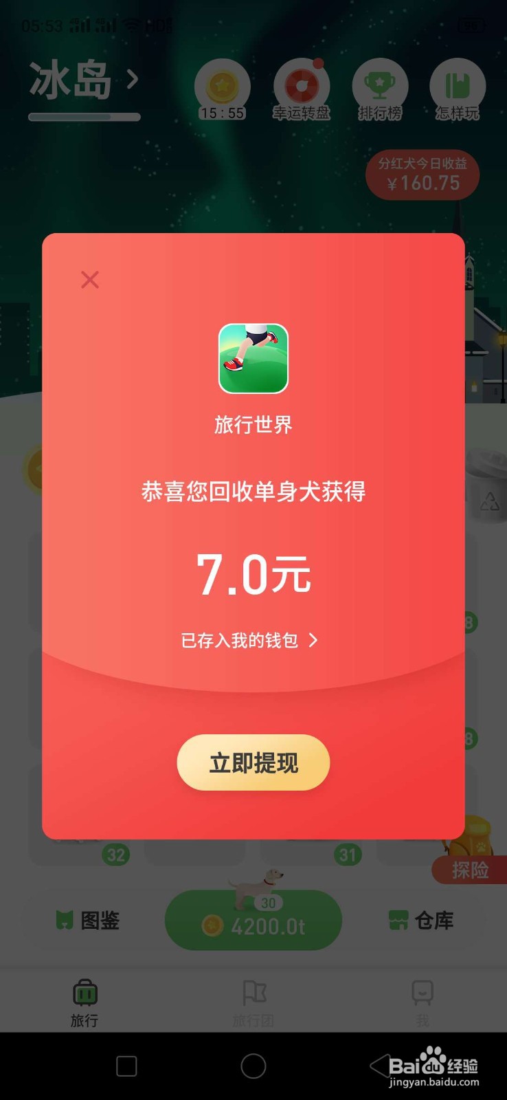 旅行世界遛狗小游戏如何赚钱