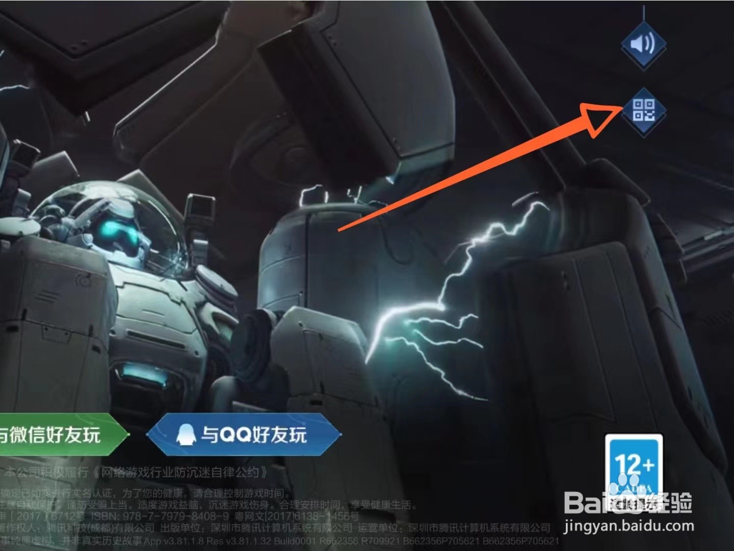 王者登录二维码咋弄的