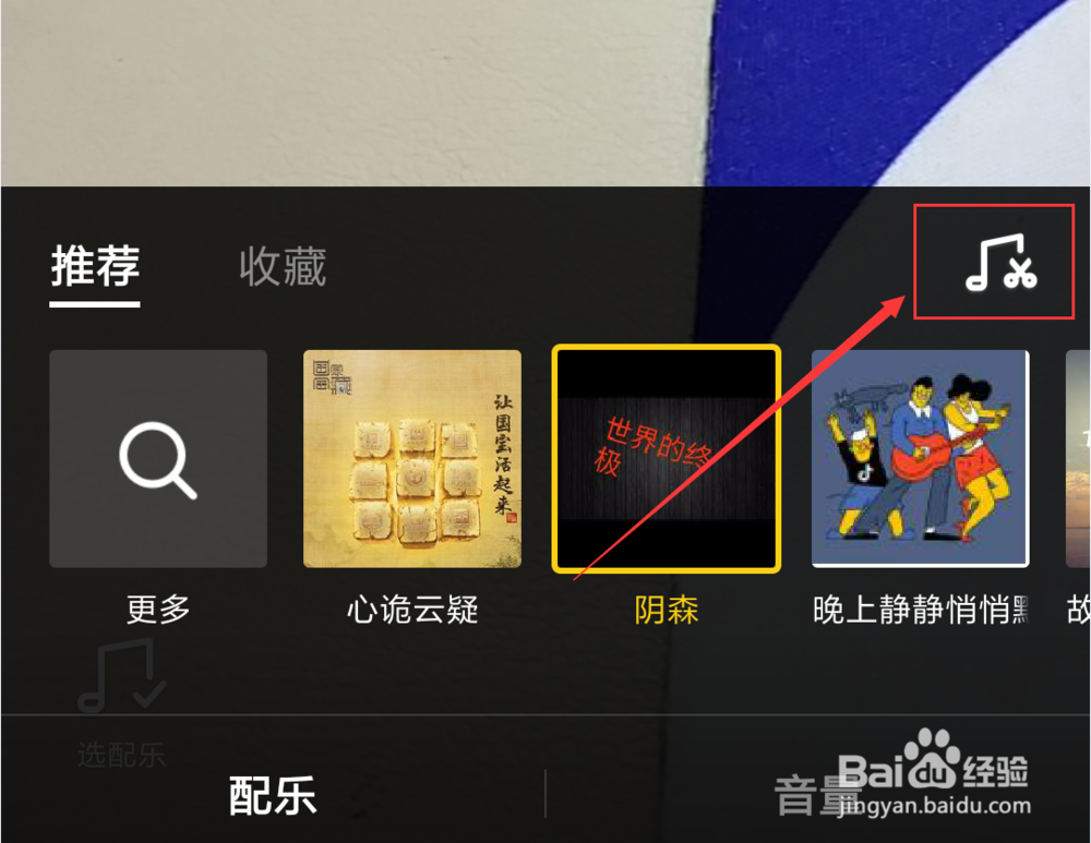 抖音短视频App视频怎么添加配乐