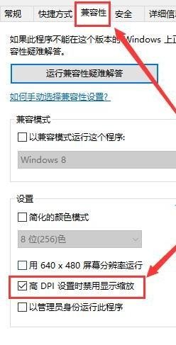 Win10字体模糊发虚不清晰解决方法
