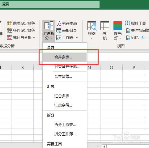 合并报表软件