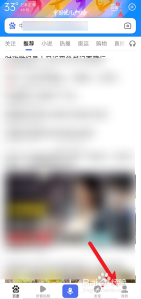 手机百度APP怎么查看直播数据?