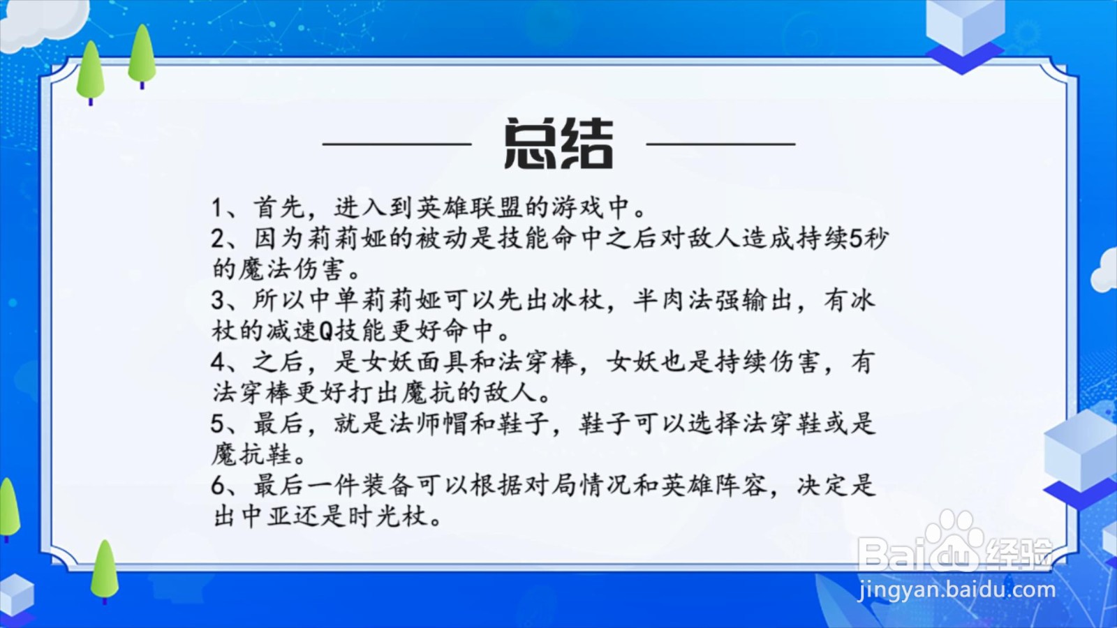 英雄联盟中单莉莉娅怎么出装?