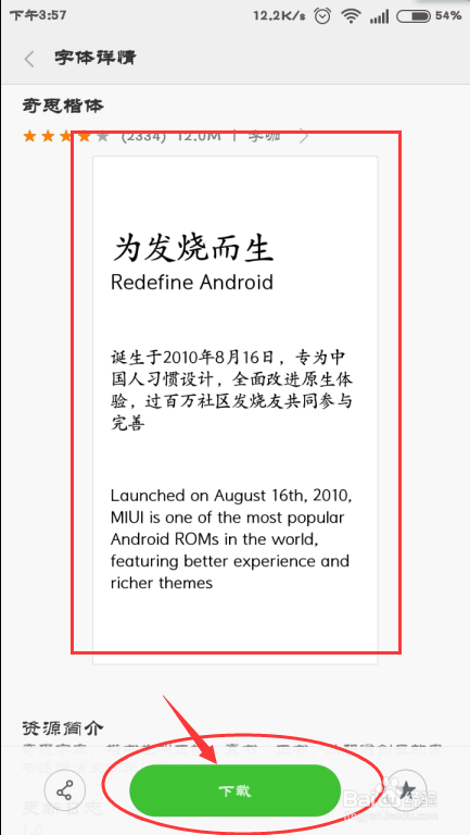 红米note怎么修改字体及其大小