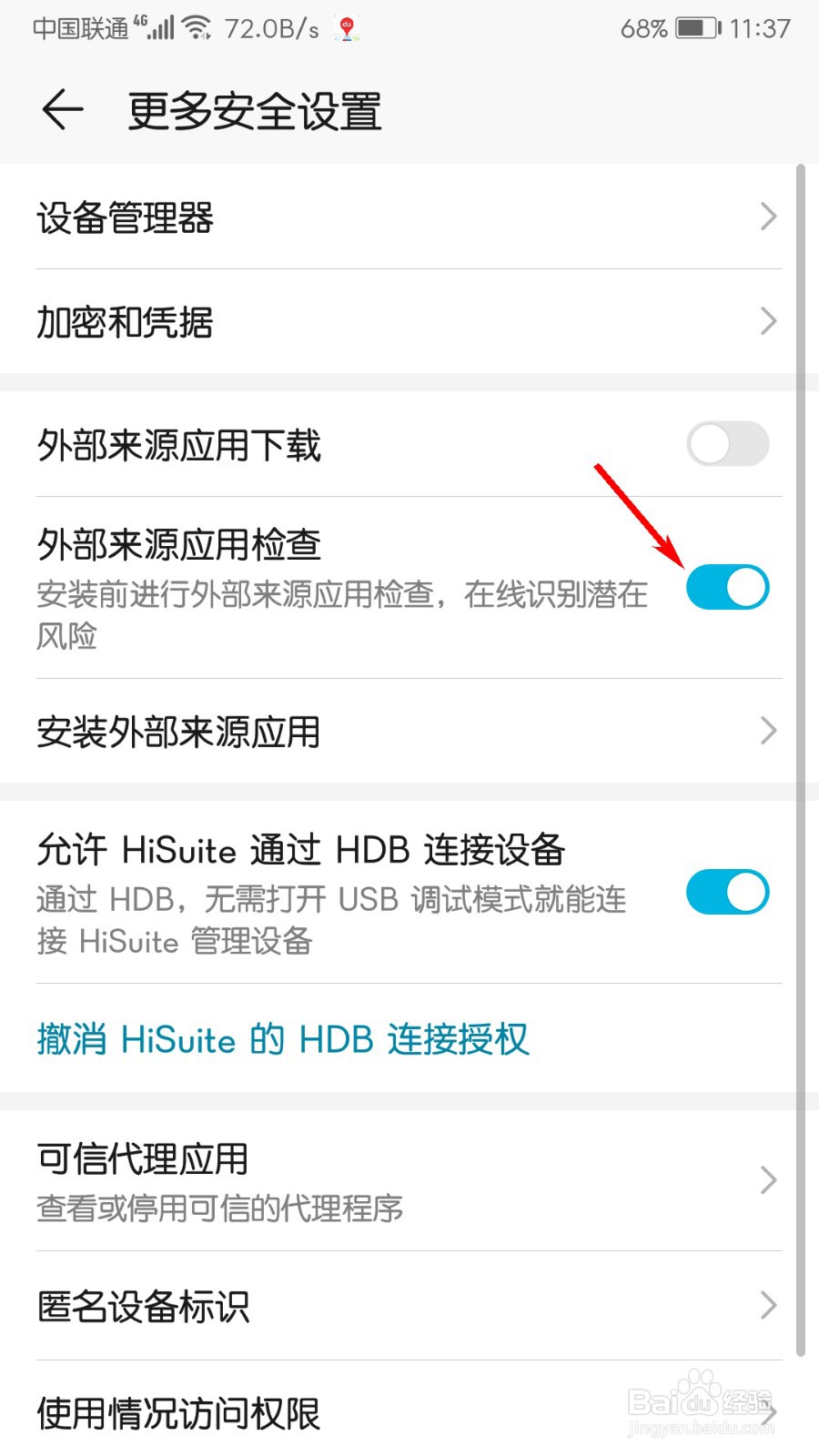 华为手机怎么关闭外部来源应用检查