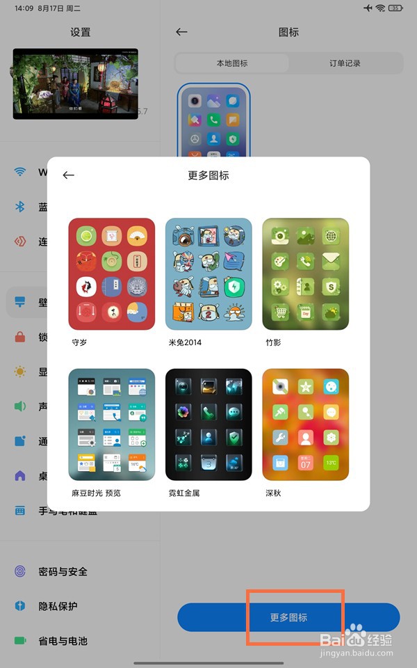redmipad怎么设置图标