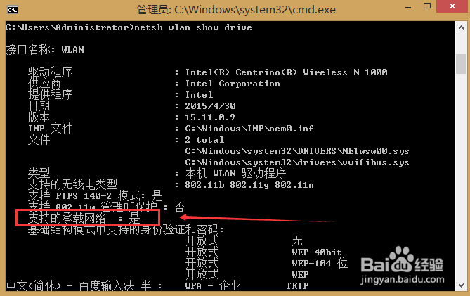 笔记本win8.1系统怎么设置WiFi热点