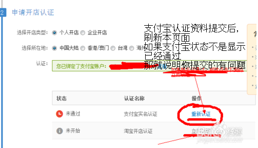 2015淘宝开店方法：[2]支付宝认证步骤