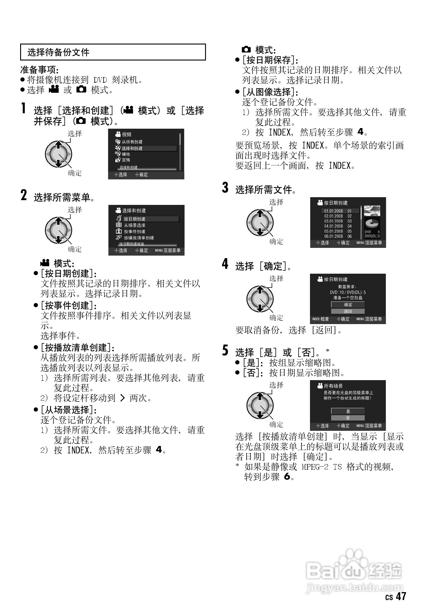 JVC GZ-HD30AC数码摄像机说明书:[5]