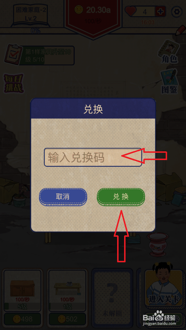 如何使用王蓝莓的幸福生活兑换码