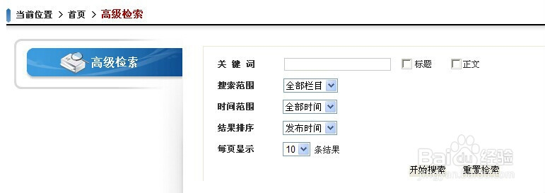 国家统计局网站使用指南：[9]检索功能