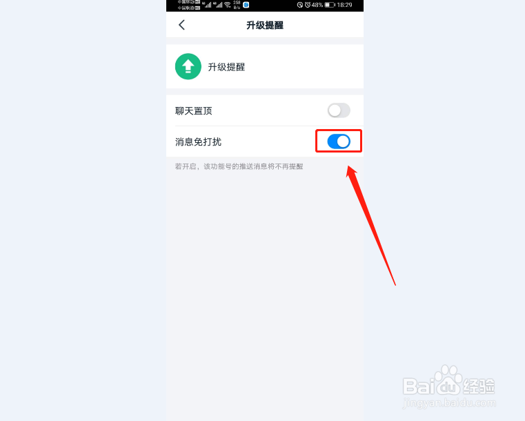 怎么取消钉钉的升级提醒